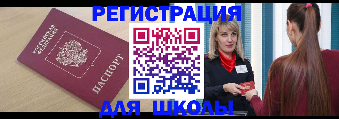 временная регистрация законно в Новом Осколе