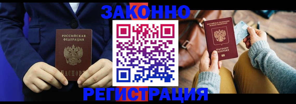 временная регистрация купить в Новом Осколе
