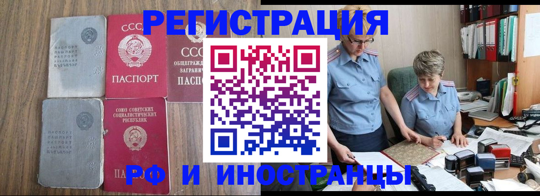 временная регистрация купить в Новом Осколе